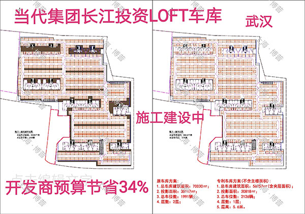 泸州当代武汉春风十里LOFT专利车库（上海博普授权）
