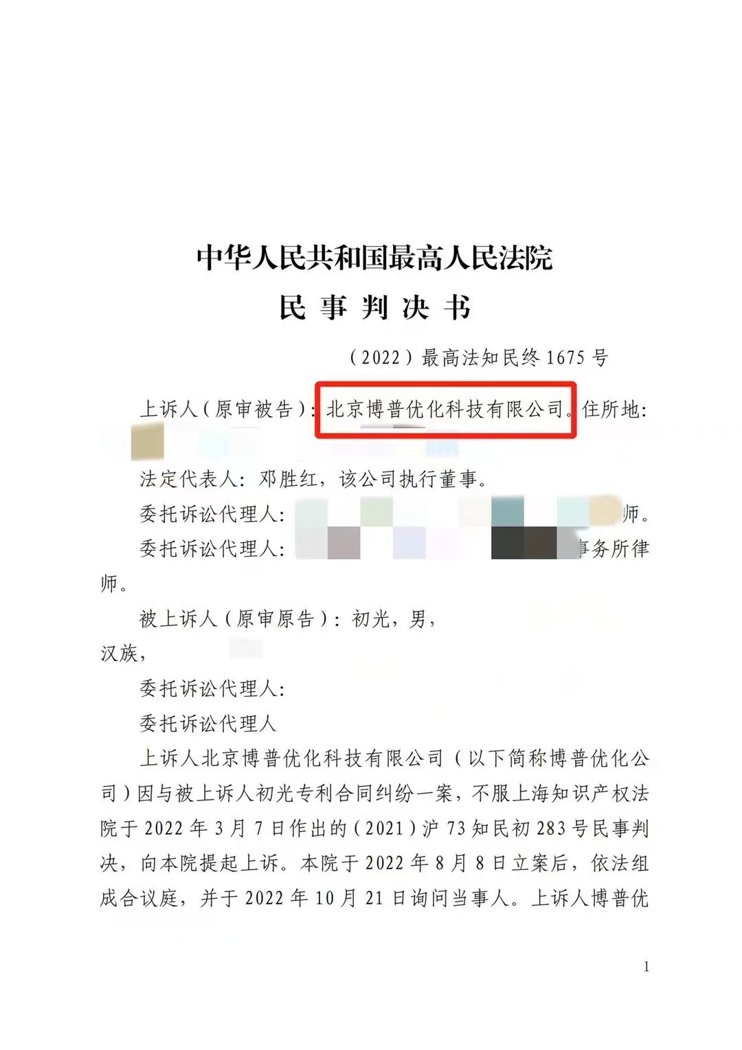 泸州严正声明：最高法审判北京博普侵权赔偿400余万元