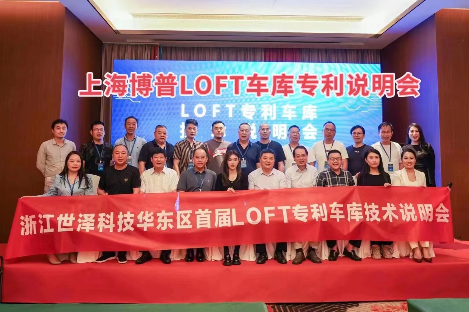 泸州上海博普LOFT车库、PLUS1、PLUS2等专利车库技术走近浙江
